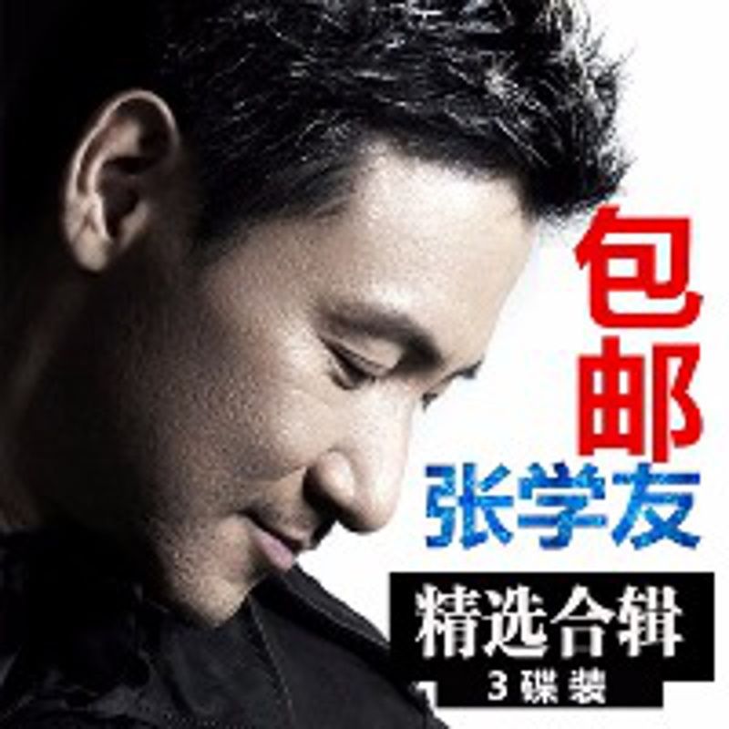 张学友汽车载CD经典合辑老歌国语粤语流行音乐黑胶白金碟片光盘 张学友汽车载CD经典