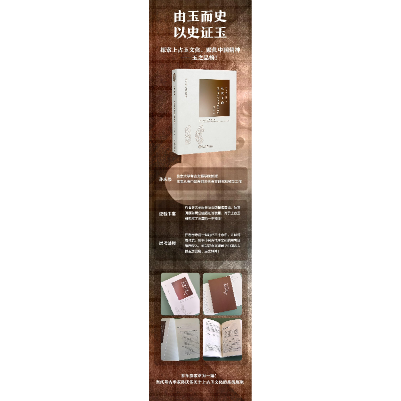 正版 礼以玉成:早期玉器与用玉制度研究 孙庆伟 北京大学出版社 9高清大图