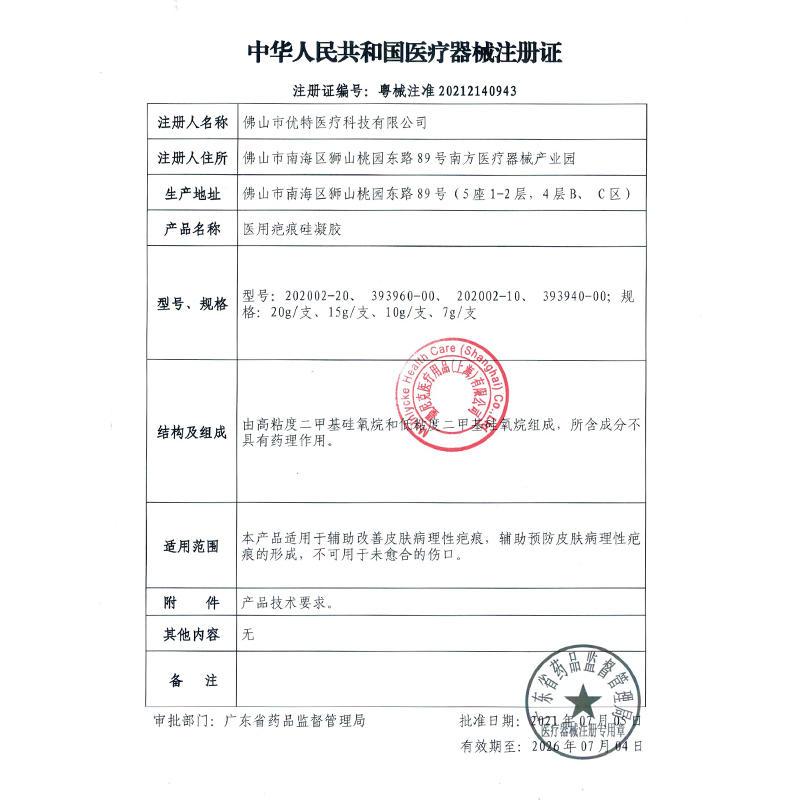 Mepiform美皮护祛疤膏增生凹凸烫伤修复去疤膏疤痕贴硅酮凝胶15g