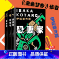 杀手三部曲 杀手界+疾风号+恐妻家 【正版】伊坂幸太郎作品任选 金色梦乡华丽人生死神的度恐妻家余生皆假期阳光劫匪倒转地球