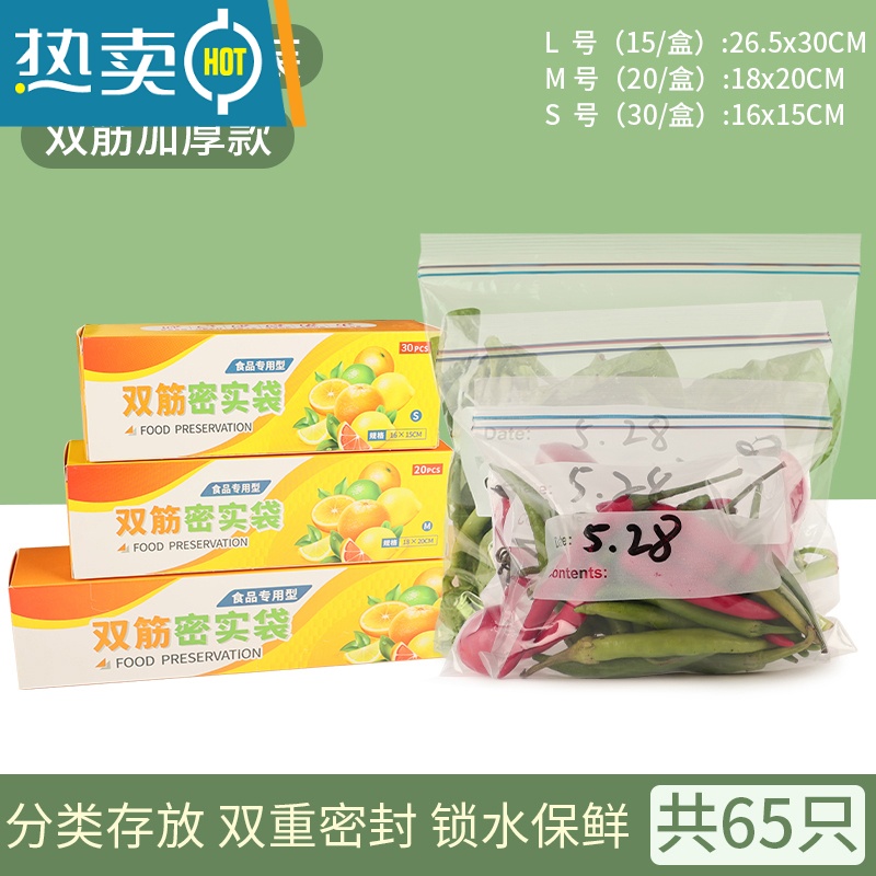敬平密封袋保鲜袋自封塑封加厚家用冰箱收纳冷冻专用分装带封口 款[双筋加厚][大中小组合]共65个 保鲜收纳高清大图