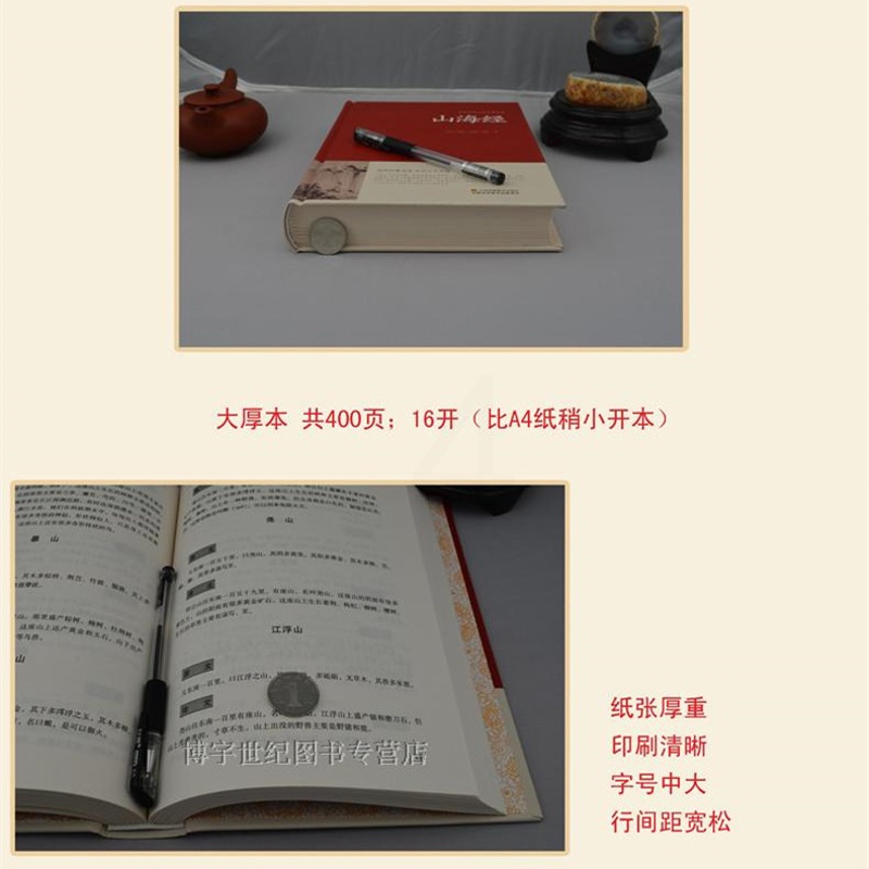 [正版]精装 山海经全集 全译全注山海经全解插画校注密码百科青少年初中语文学生版图文白话文原版山海经 国学经典课外读物高清大图