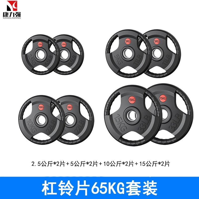 康力强包胶杠铃片举重配重5CM大孔径健身器材组合套装 65KG杠铃片套装