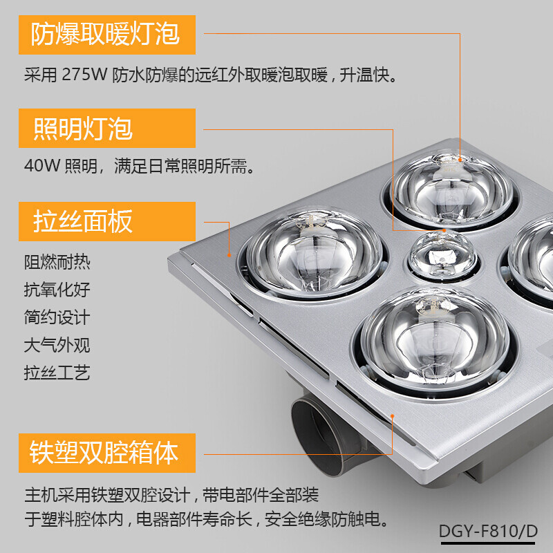 德力西 灯暖浴霸 DGY-F810/D 灯暖1100W 即开即热 开孔300*300mm(台)