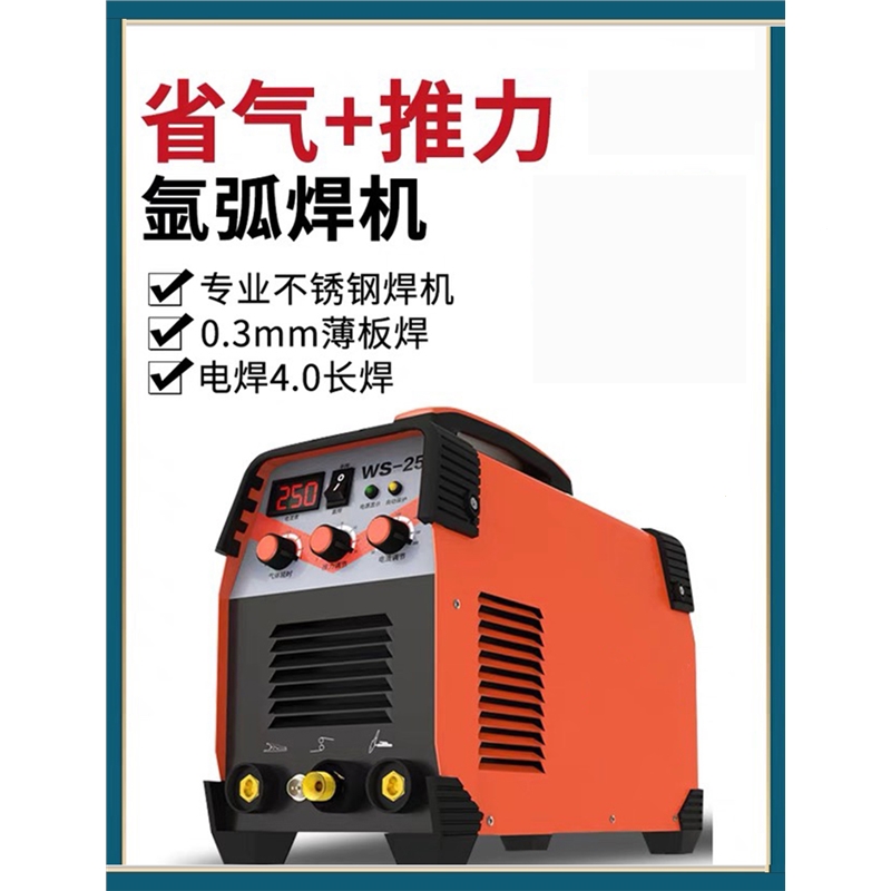 阿斯卡利氩弧焊机ws-250家用小型220v不锈钢焊机冷焊工业两用电焊机