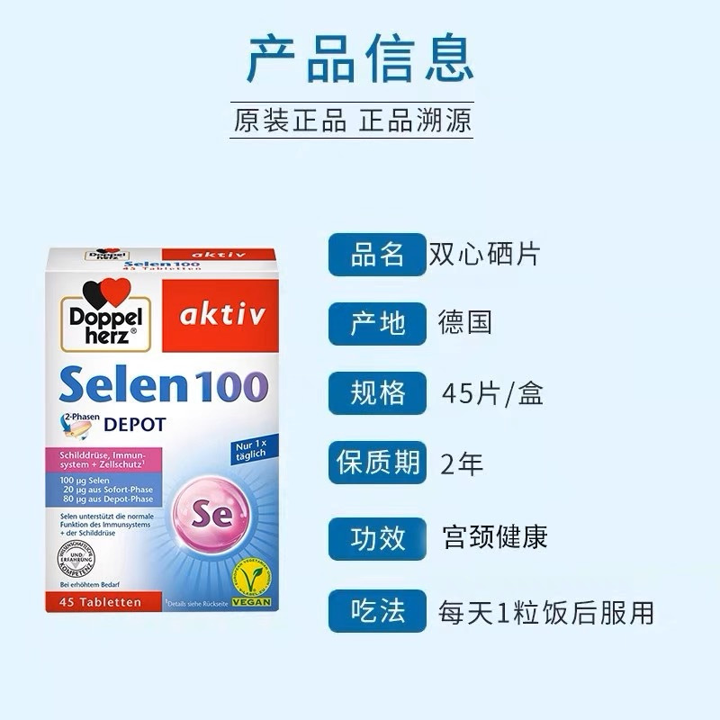 保税发-德国Doppelherz双心 补硒硒片 45片/盒 膳食补充剂