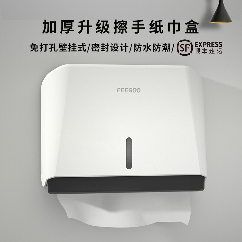 FEEGOO菲果FG5021超薄带窗擦手纸巾盒