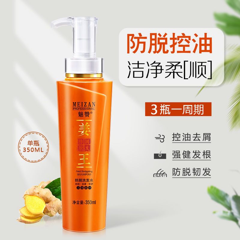 [防脱加强版]姜汁育发洗发水 [3瓶一周期]老姜王洗发乳防脱育发增发去屑控油植物洗发水男女