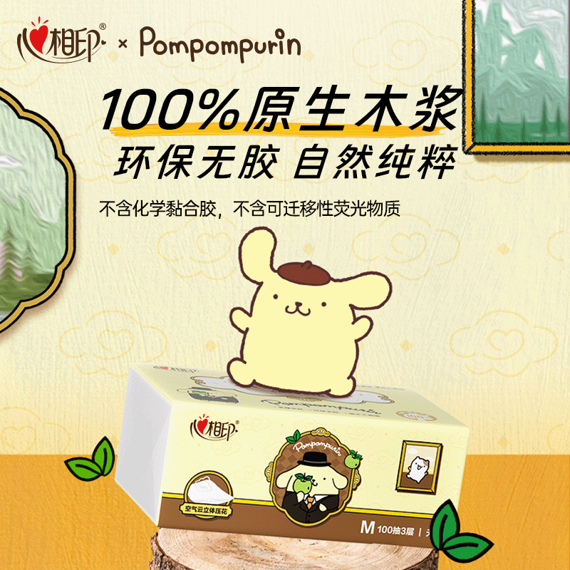 心相印DTY18100云感IP款20包100抽三层立体压花塑装面巾纸(布丁狗)