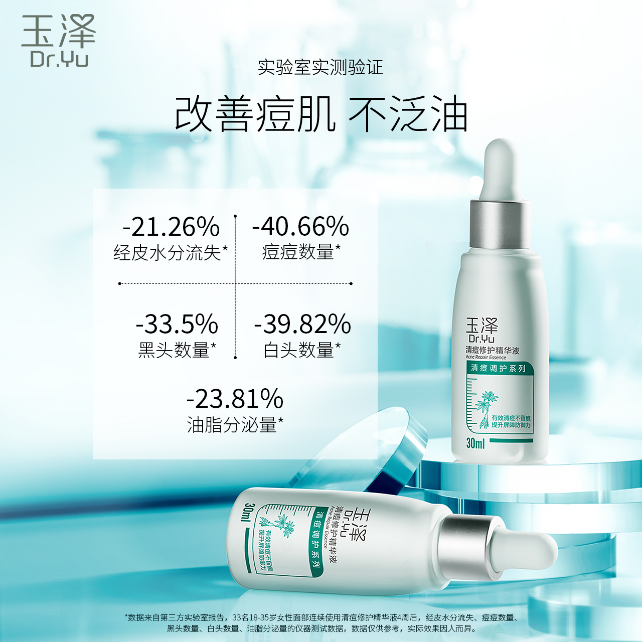 玉泽清痘修护精华液30ml高清大图