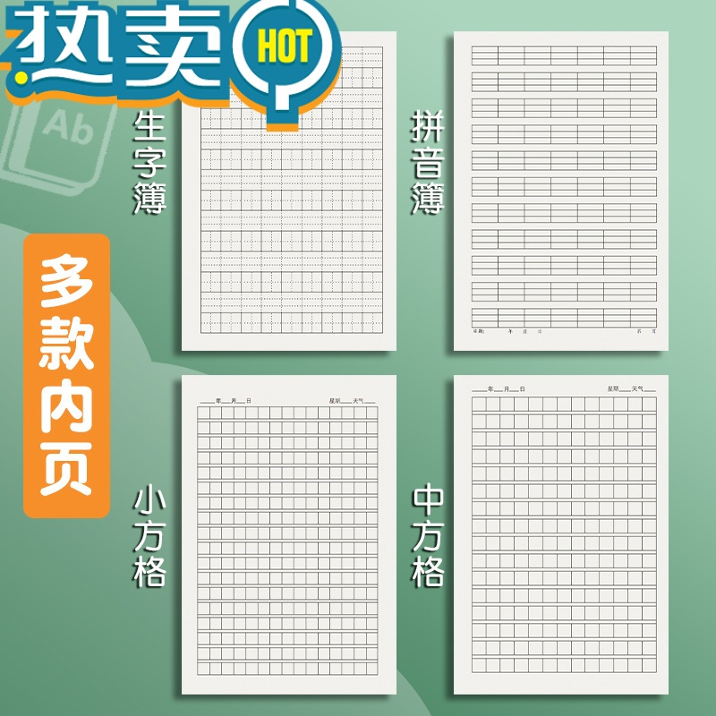 绿彩虹光纸方格本生字簿幼儿园拼音本生字本小学作业本统一语文写字本