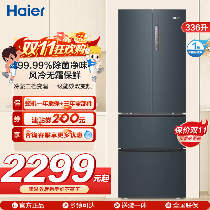 海尔(Haier)336L多门冰箱 TABT除菌 冷藏三档变温 超薄嵌入 智能双变频 BCD-336WLHFD9DC9
