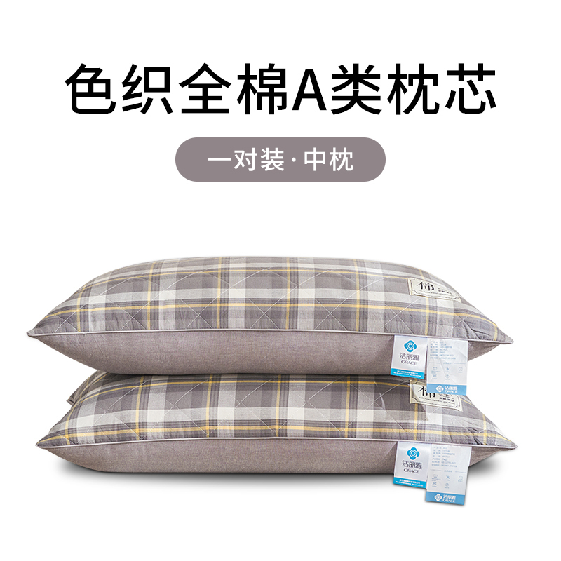 洁丽雅枕头枕芯家用一对护颈椎助睡眠专用枕头男学生宿舍整头814