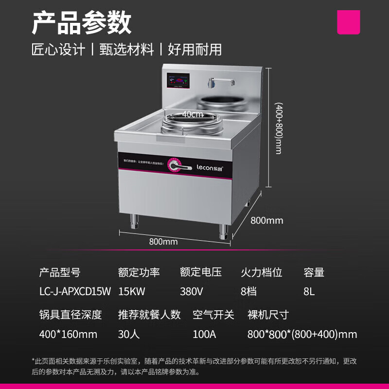 乐创(lecon) 商用单头单尾小炒灶 15KW酒店饭堂企业电磁灶 LC-J-APXCD15D高清大图