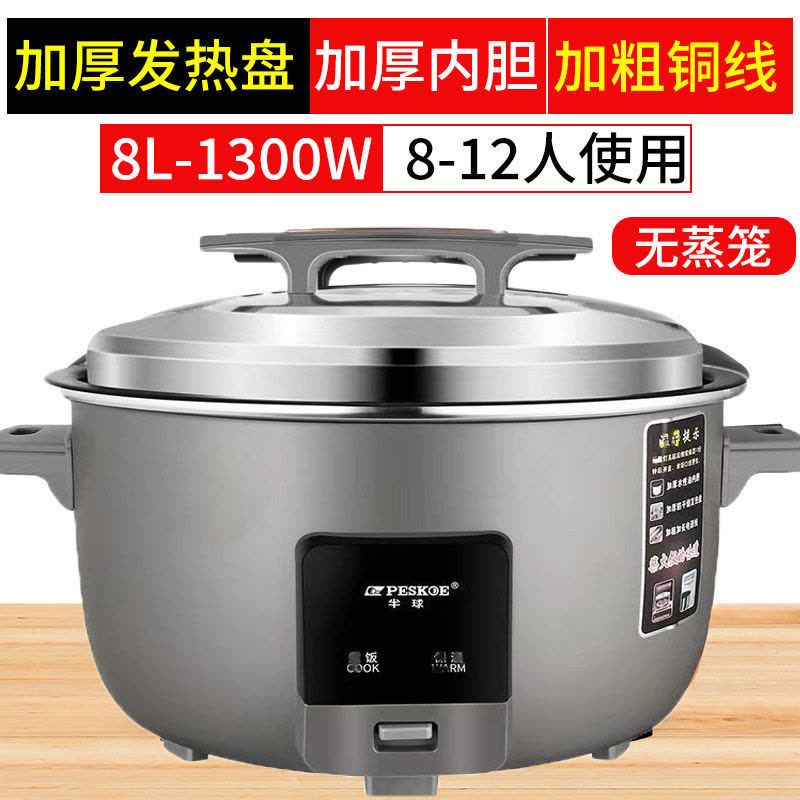 peskoe/半球商用大电饭锅18L用不粘老式超大容量 23升 特厚不粘胆+蒸笼[30-35人]图片