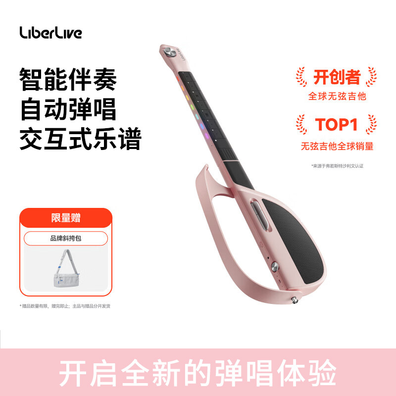 LiberLive 无弦吉他智能电子吉他初学者入门自动挡专业弹唱民谣 晨雾粉