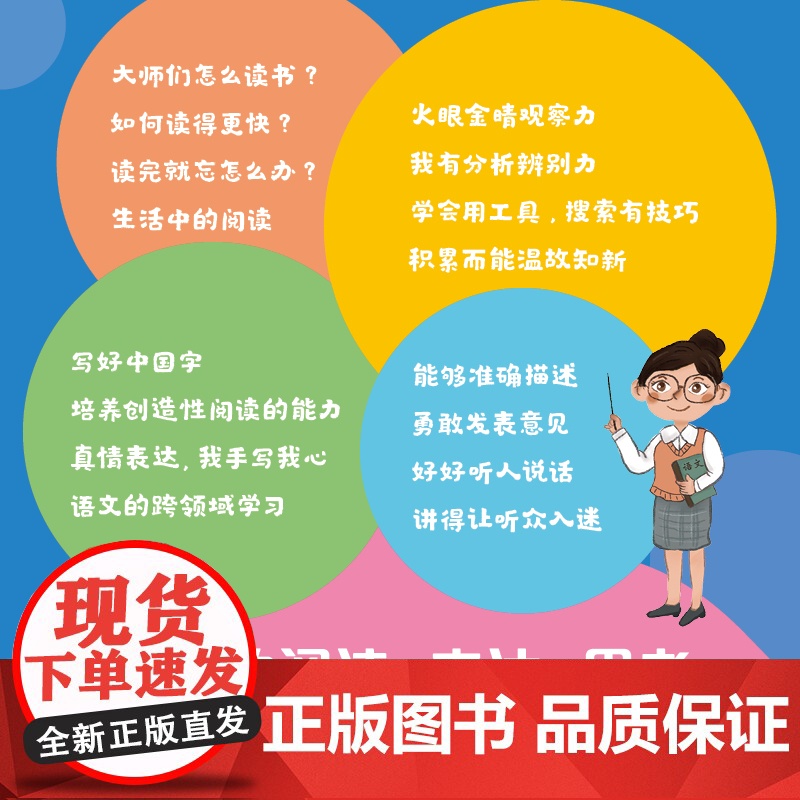 小学生阅读技能 全5册 小学语文教育 帮助小学生学习方法 北京科学技术高清大图