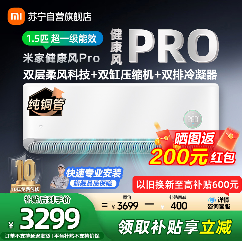 米家小米空调35GW-NA20/M1A1(W) 1.5匹健康风pro超一级能效变频冷暖空调挂机[2025新款]高清大图