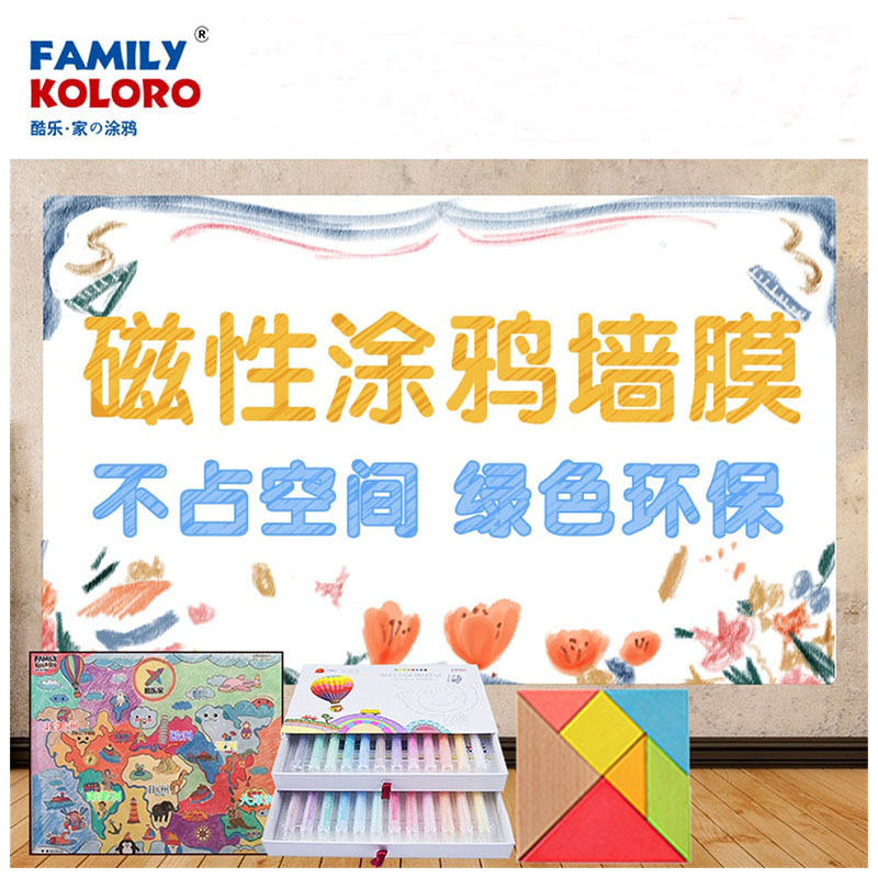 酷乐家の涂鸦 儿童画板白板墙贴磁性家用办公黑板贴绘画早教可擦自粘 精选套装 90*60cm高清大图