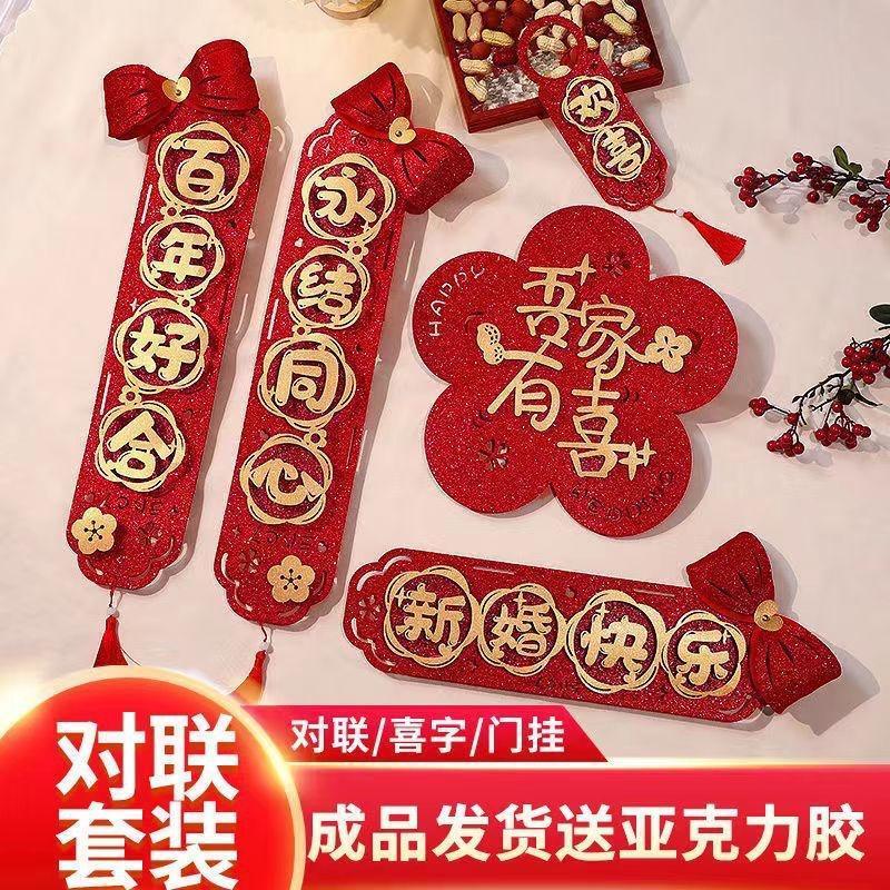 结婚对联男方大门布置婚房装饰婚联女方娘家房间喜帘婚庆用品HQ大喜的日子红喜