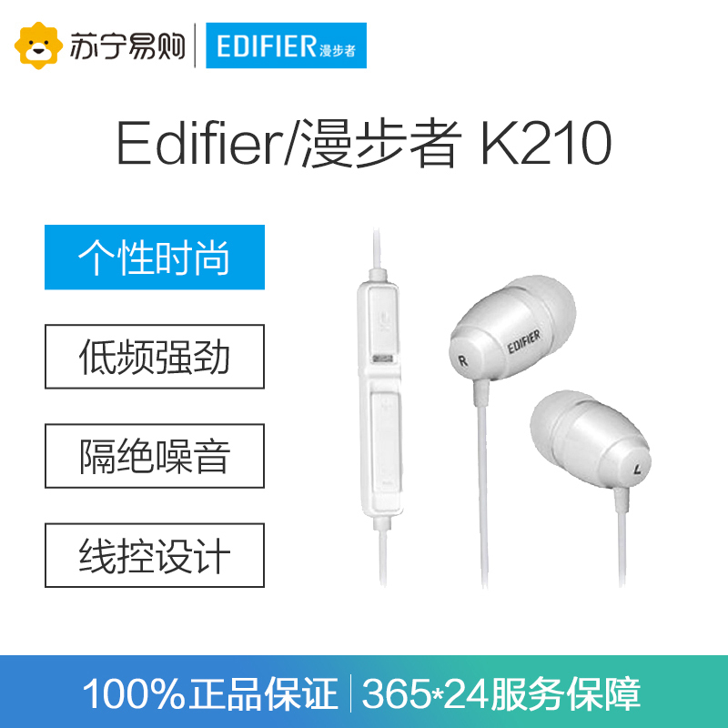 Edifier/漫步者 K210台式电脑3.5mm插孔有线耳机入耳式吃鸡游戏耳麦带话筒带麦 白色