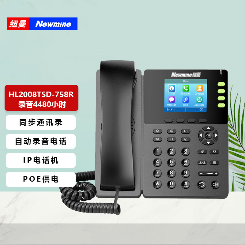 纽曼(Newmine)HL2008TSD-758R录音4480小时 智能自动录音电话机 IP录音电话