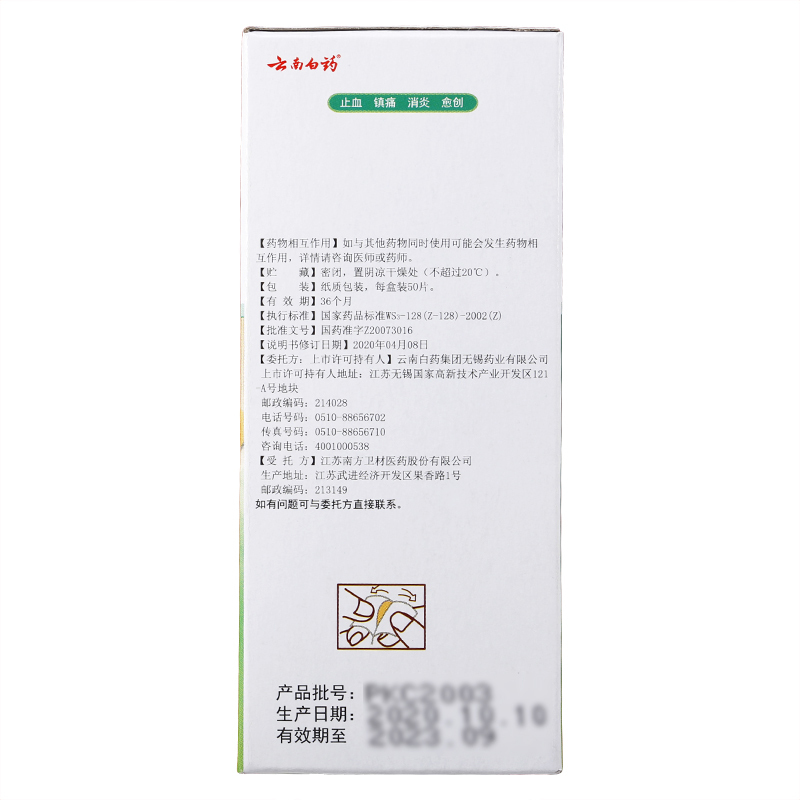 云南白药 云南白药创可贴(经济型) 1.5cm*2.3cm*50片/盒 止血 镇痛 消炎 愈创 创口贴