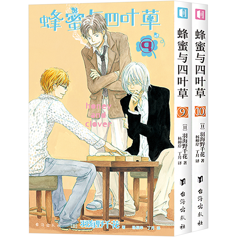 蜂蜜与四叶草.5