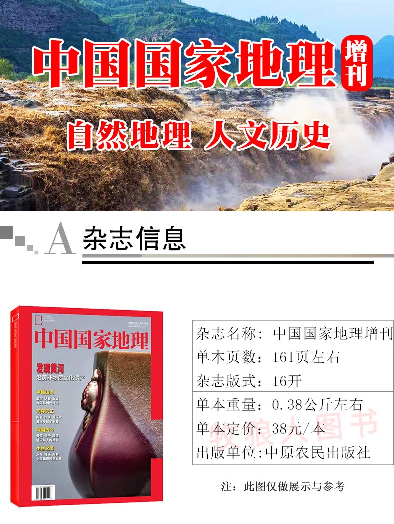 [正版]发现黄河中国国家地理杂志2022年增刊(无损包装)沿黄非物质文化遗产自然文化历史旅游非2023期刊过刊单本高清大图