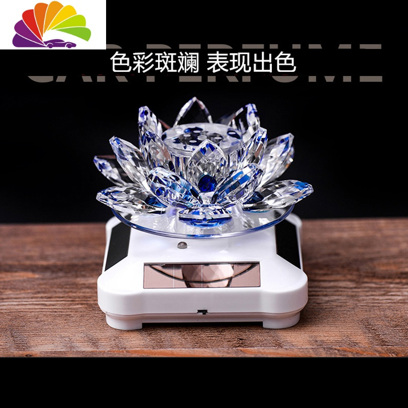 舒适主义车载莲花香水座太阳能自动旋转摆件车内水晶旋转莲花装饰品 财源莲花粉色