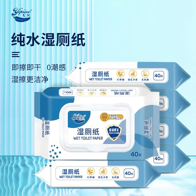 荑飘 湿厕纸可冲马桶家庭装厕所卫生湿巾可擦除细菌洁厕纸 40片*2包高清大图