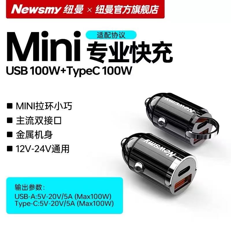 纽曼车载充电器点烟器车充超级快充汽车充电转换器插头适用苹果16华为/小米C39迷你拉环高清大图