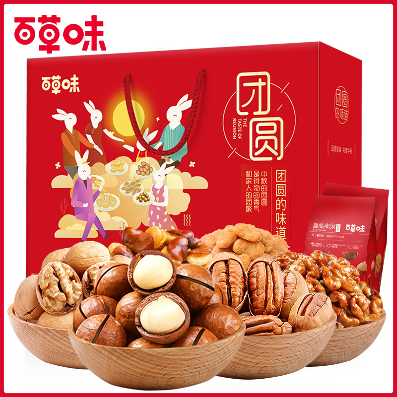 百草味 坚果大礼包 团圆礼A款 1380g/8袋装零食混合装原味干果礼盒果仁组合送礼女友坚果礼盒