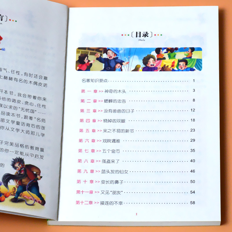 红楼梦 [正版]小学生一二年级阅读课外书书籍注音版儿童读物睡前故事书爱的教育中国神话故事昆虫记小王子七色花绿野仙踪父与子高清大图