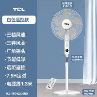 TCL电风扇16寸家用白色7.5H定时落地扇 远距遥控 三种分类风扇 遥控款20ERD
