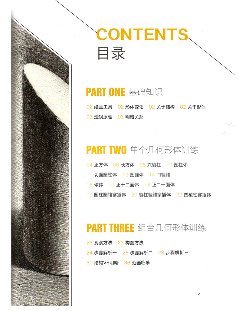 [醉染正版]敲门砖 绘画入门正规教程.从结构到几何形体 李家友主编 工艺美术 重庆出版社高清大图