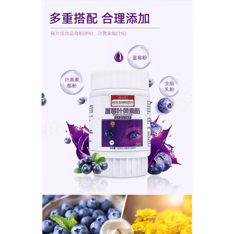 南京同仁堂蓝莓叶黄素酯片儿童成人中老年护眼软糖咀嚼片*3瓶