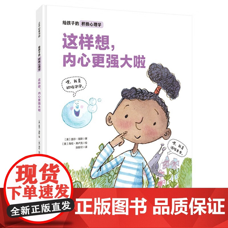 给孩子的积极心理学系列 3-6岁 盖尔·海斯 著 儿童绘本高清大图