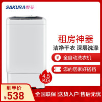 樱花（SAKURA）4.5/6.2/6.5公斤波轮迷你洗衣机全自动小婴儿10大洗涤模式脱干一键桶风干 XQB45-618