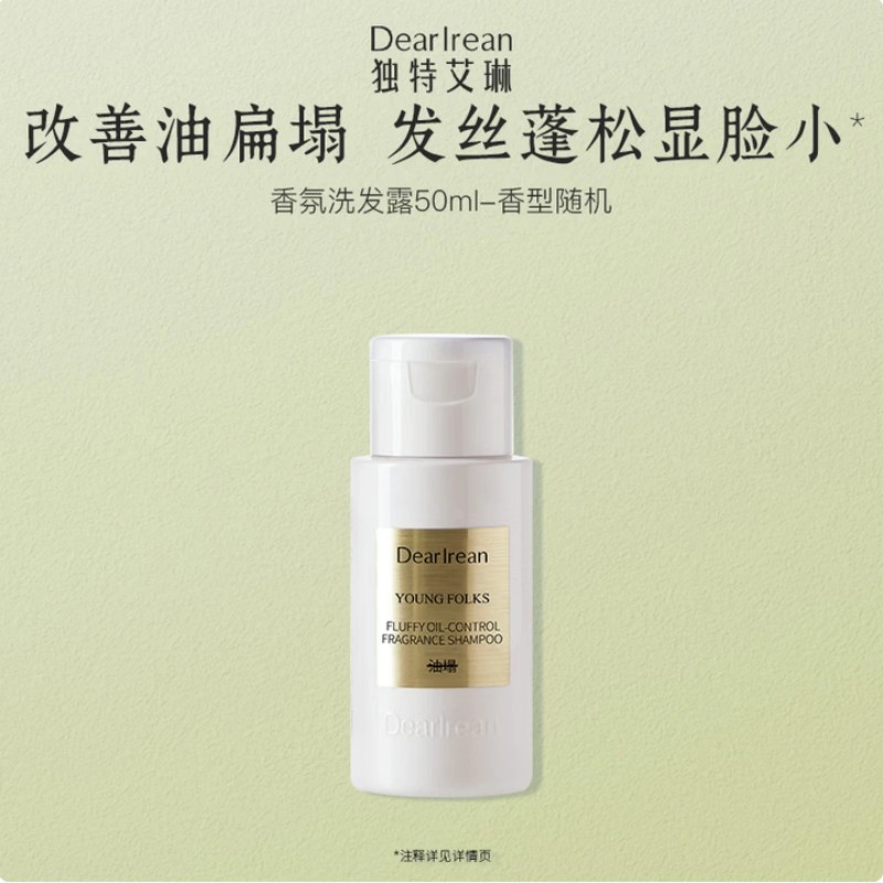独特艾琳蓬松控油香氛洗发露50g 香型备注