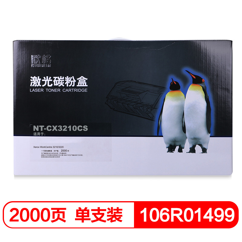 欣格NT-CX3210CS黑色适用Xerox WorkCentre 3210/3220