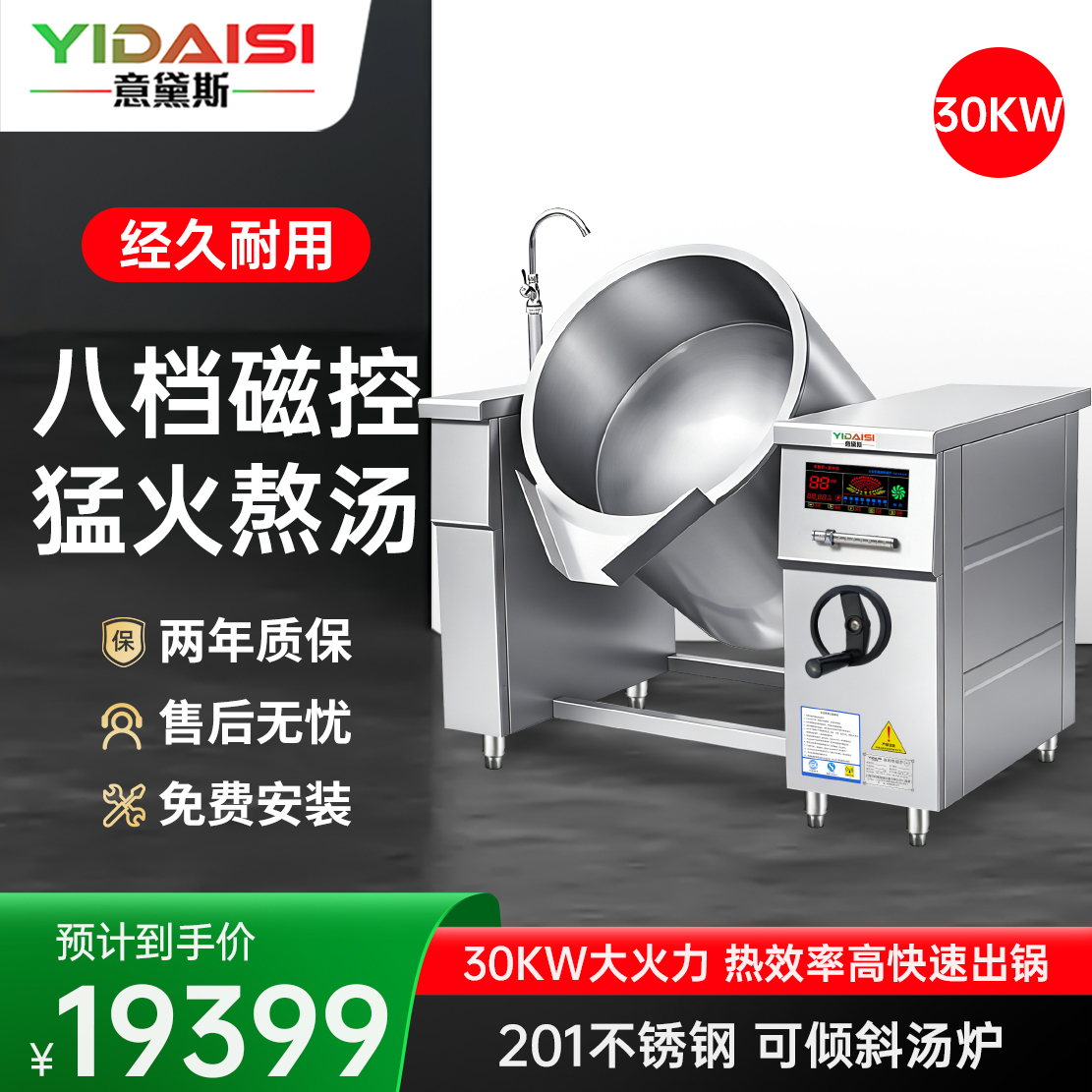 意黛斯 YDS-30QX 厨房设备可倾斜式炖汤炉 饭店食堂摇摆式熬汤锅电磁煲汤炉 不锈钢麻辣烫炉煮面炉汤粥炉 30kw