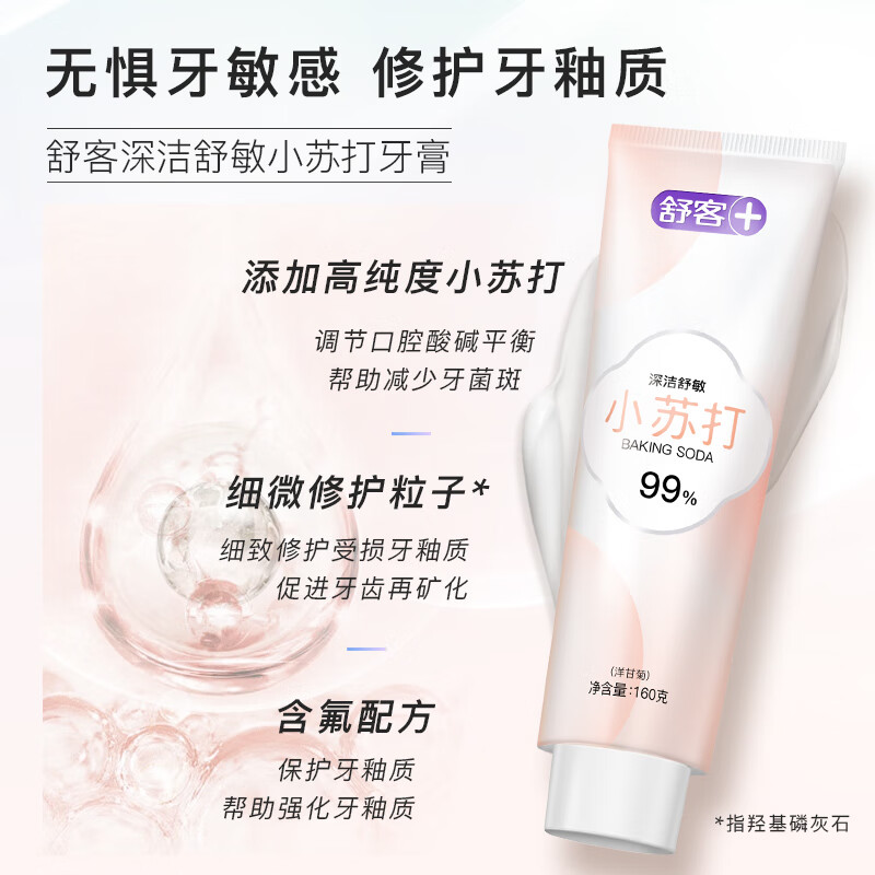 深洁炫白小苏打牙膏160g高清大图