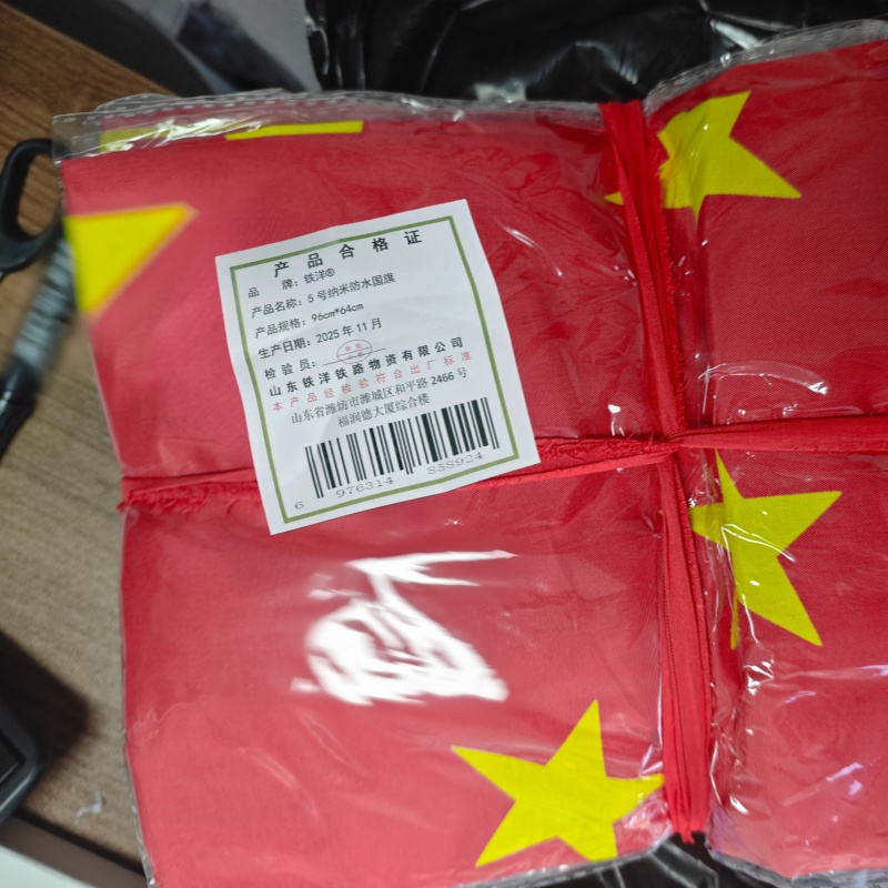 铁洋 5号纳米防水国旗 96cm*64cm 面高清大图