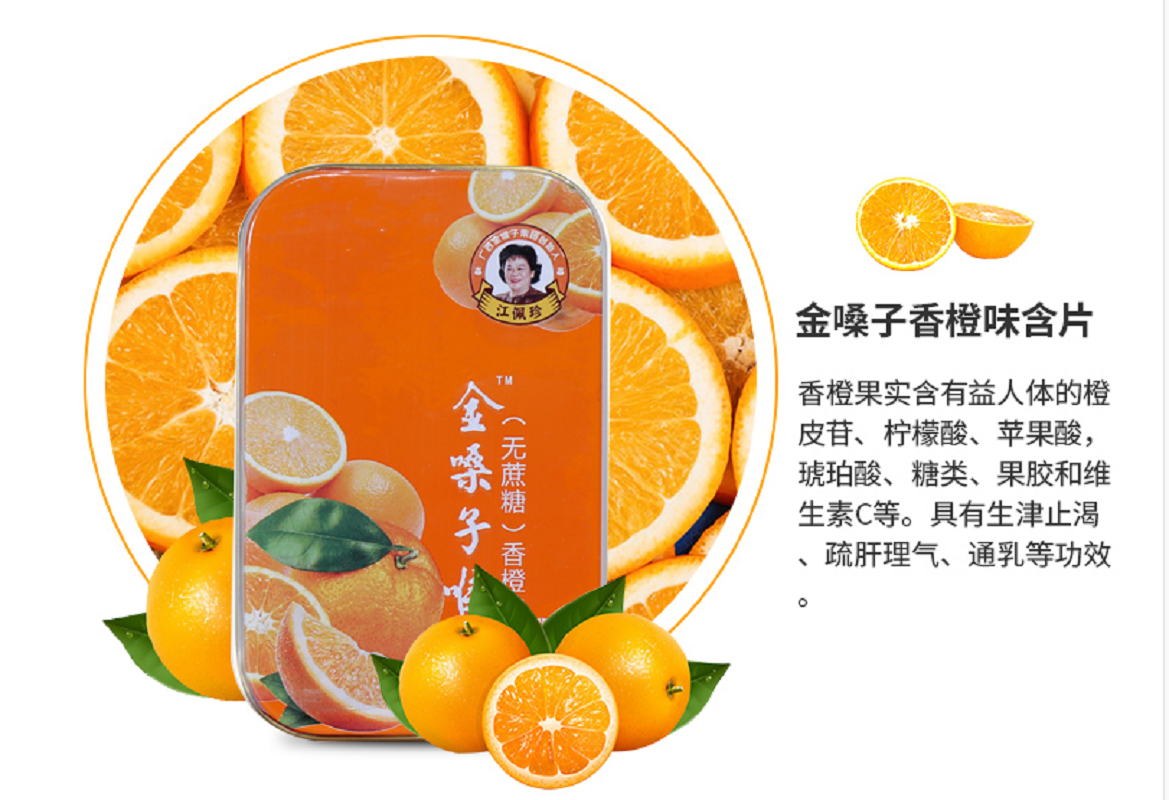 金嗓子喉宝无蔗糖香橙味含片糖果228g盒