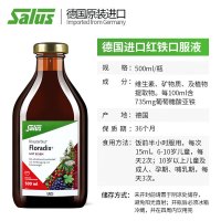 [液体红色版/500ml]Salus 莎露斯 红版铁元草本营养液红色版 500毫升/瓶 德国进口 膳食营养补充剂