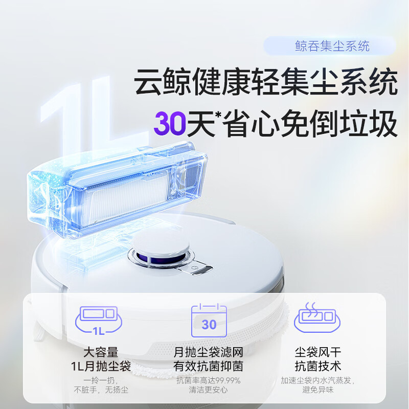 [年度旗舰]云鲸J4增强版扫地机器人智能扫拖一体家用全自动扫地机大吸力不缠毛发轻集尘自动清洗拖布烘干补水(水箱版)