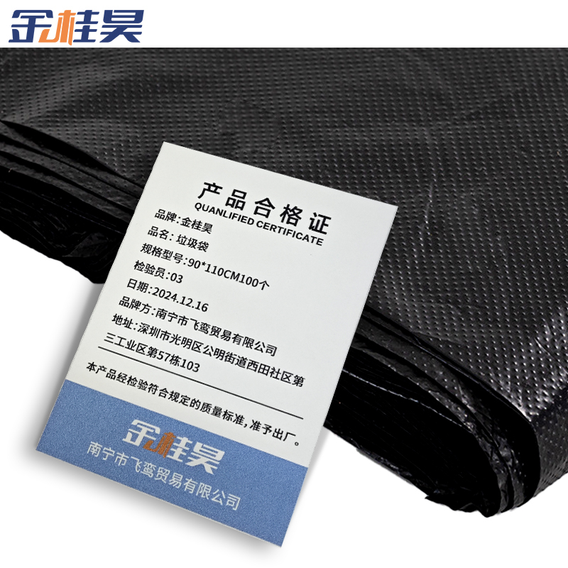 金桂昊 垃圾袋 90*110CM100个 包高清大图