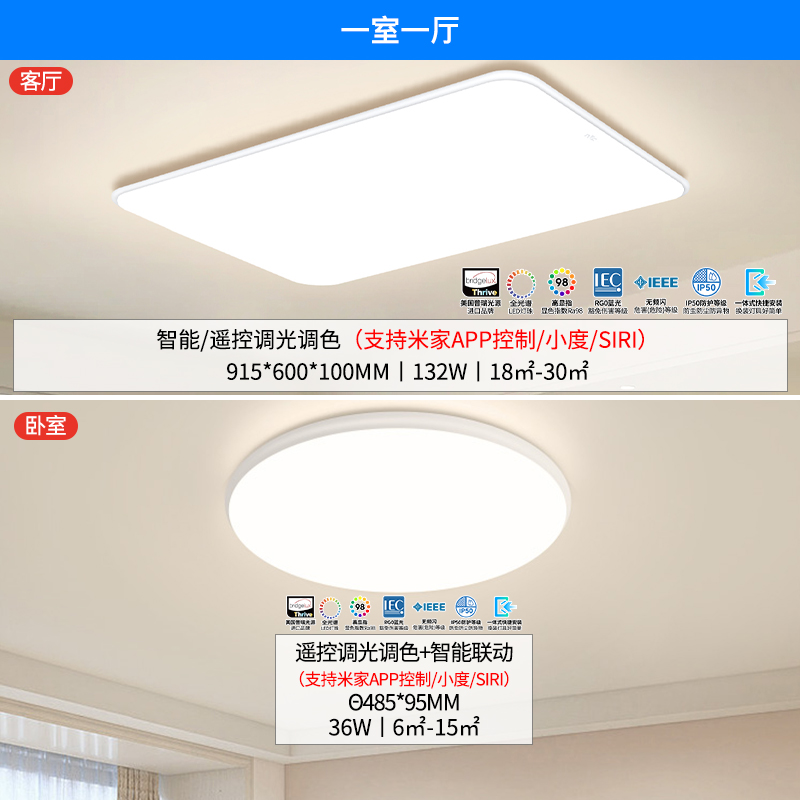 雷士照明全光谱小白LED吸顶灯简约现代房间灯具语音智控卧室灯客厅灯 A1普瑞全光谱【1室1厅】+IP50