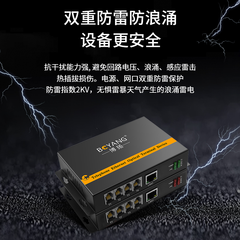 博扬 综合业务数字电话光端机4路电话+1路百兆网络 对讲音频加1路以太网 单纤40km 1对BY-4P1E-40KM